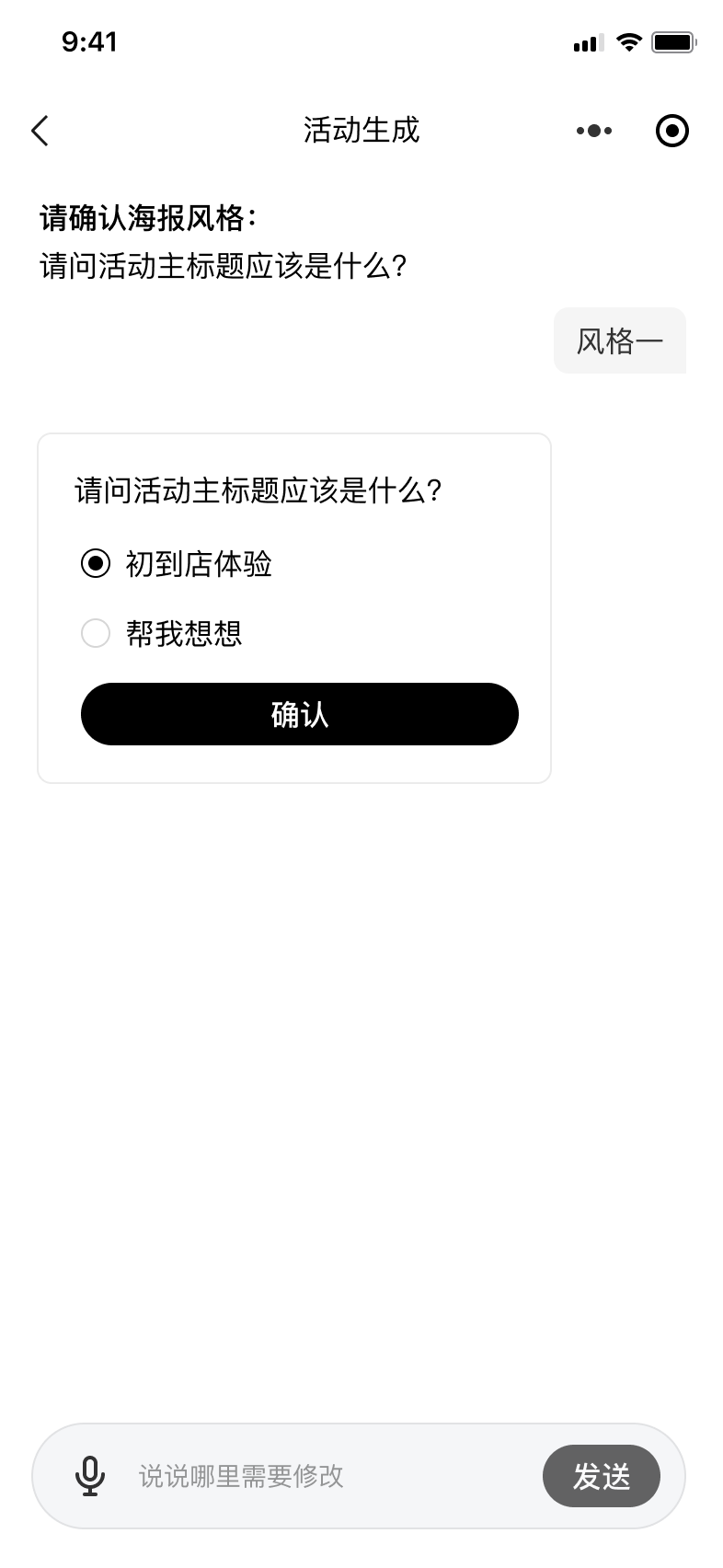 灵跃 Flow 海报确认界面