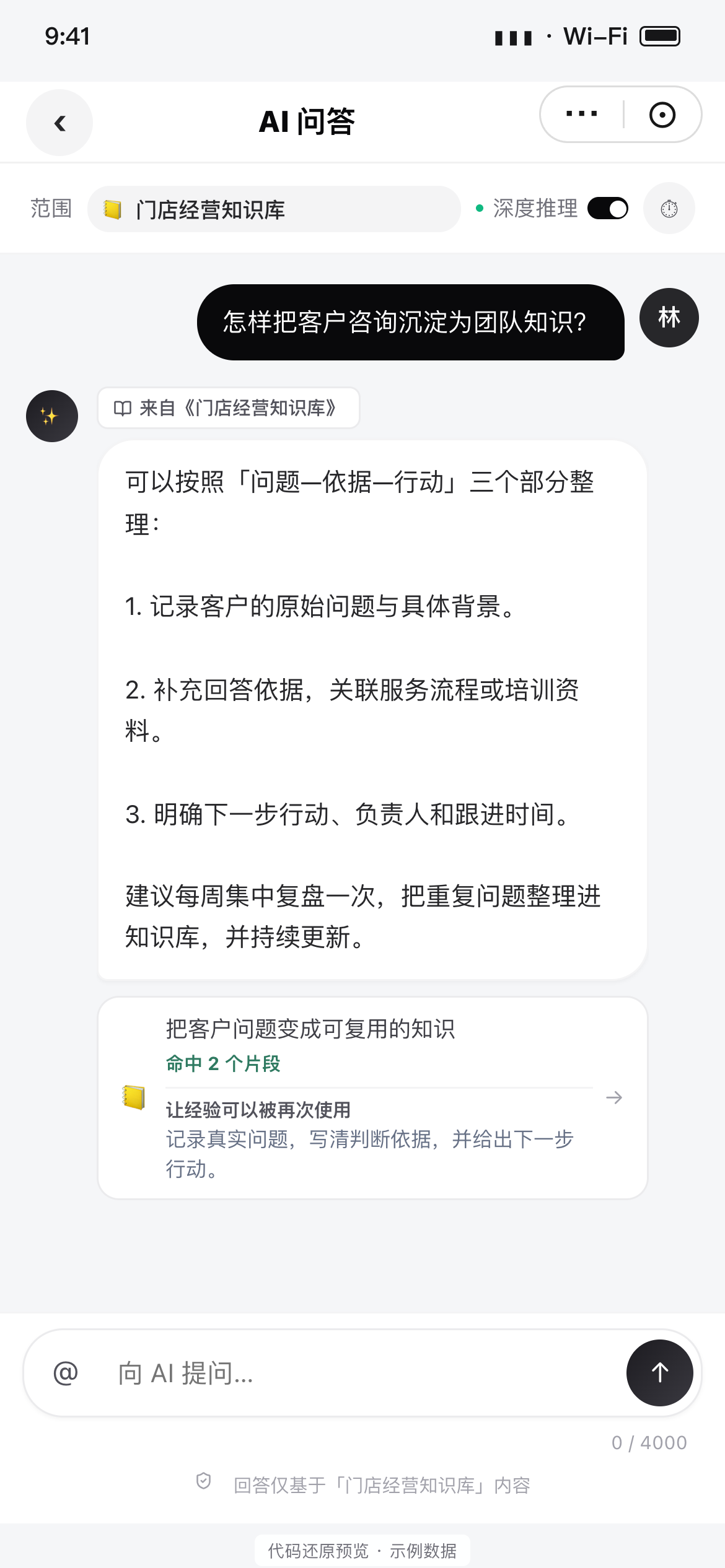 Lumote AI问答界面