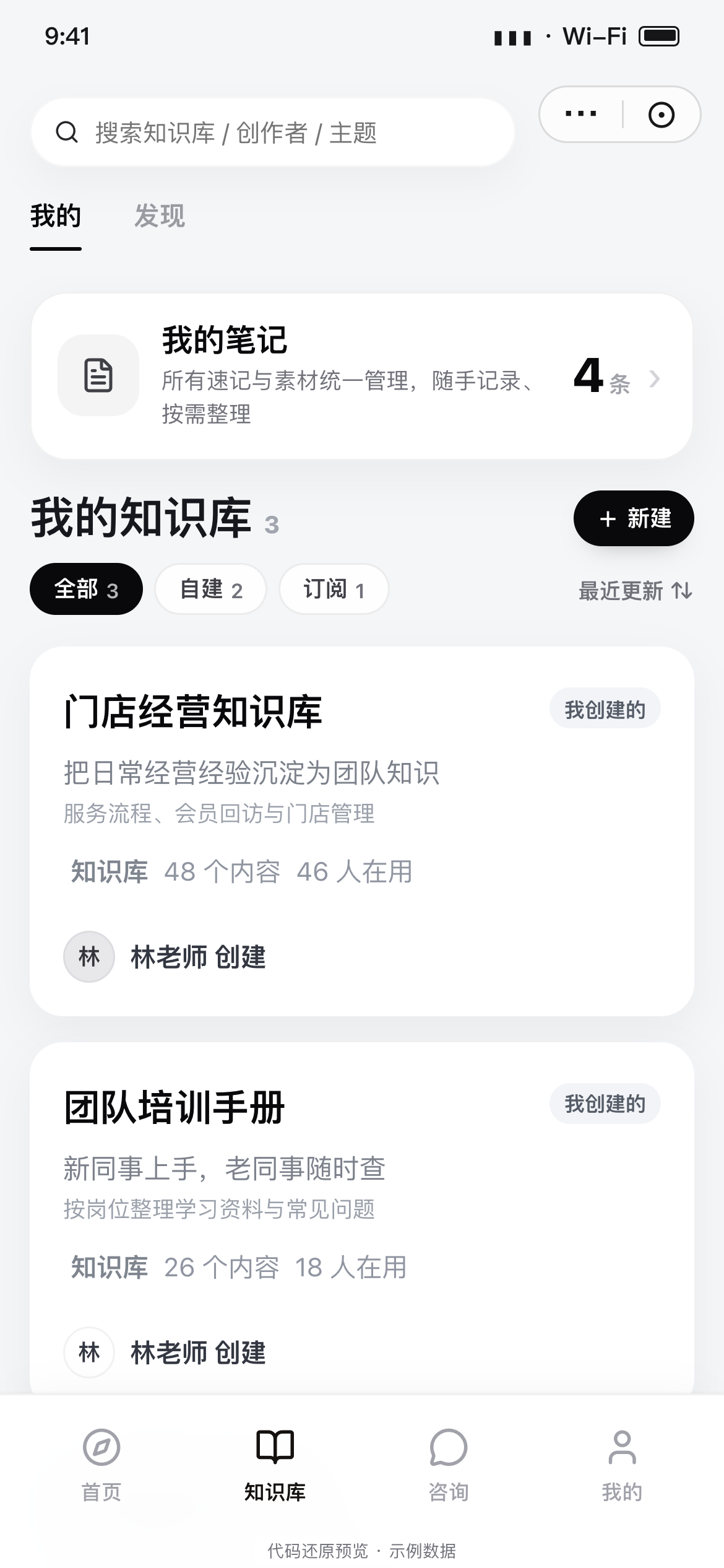 Lumote知识库界面