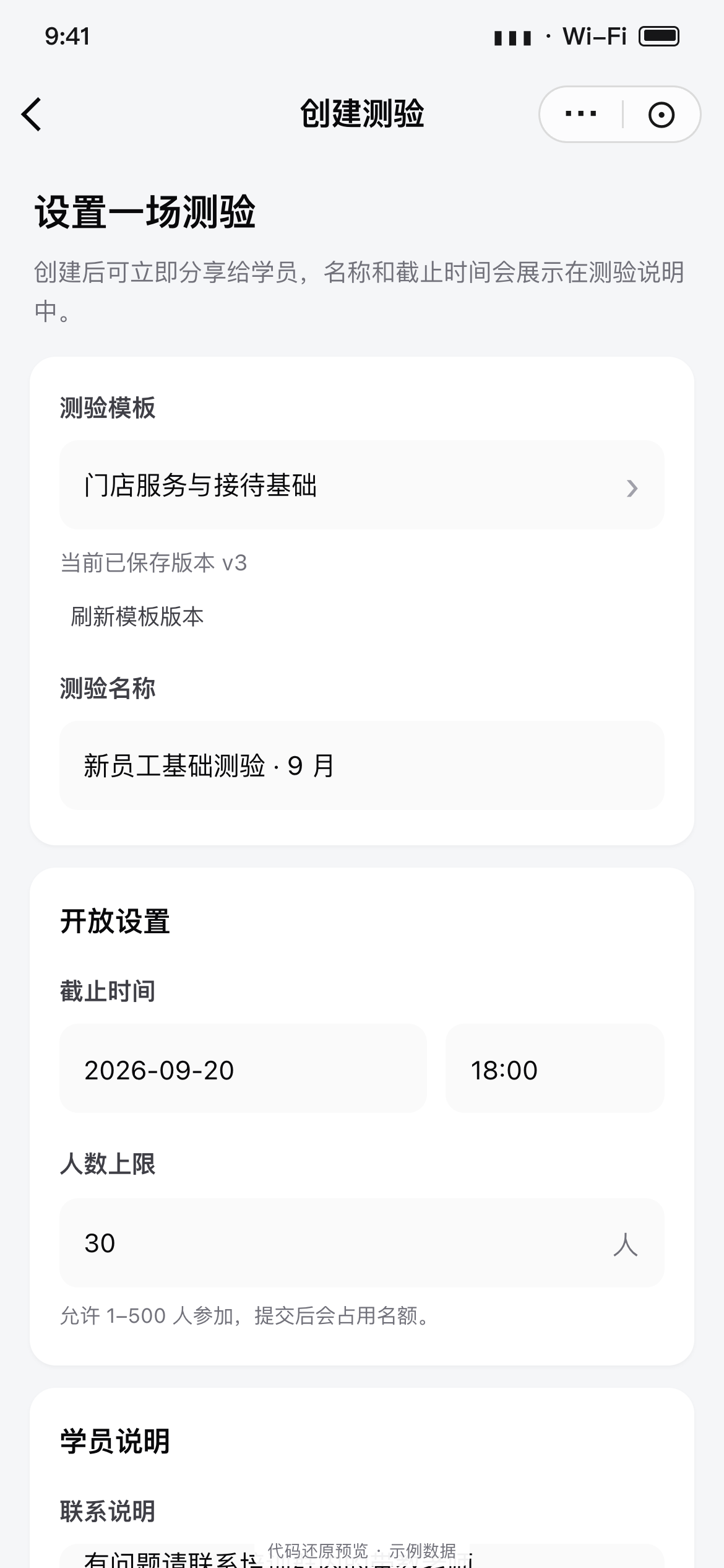 Lumote情境训练界面